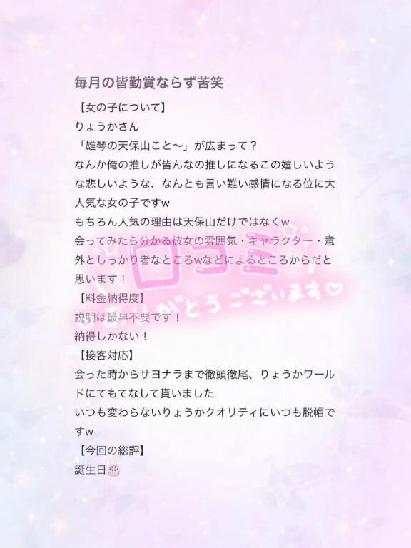 【お礼写メ日記】