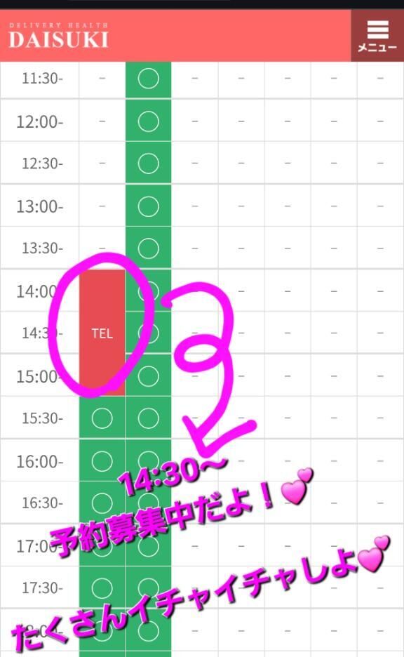 14:30〜♡♡募集中♡