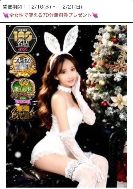 ♡70分無料券イベント♡