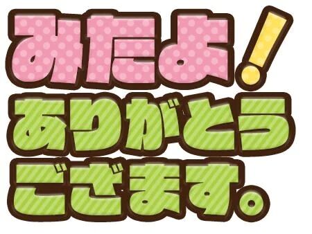 4日みたよ♪ありがとうございます