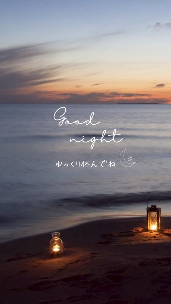 おやすみなさい♡