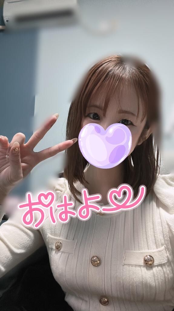 おはようございます♡