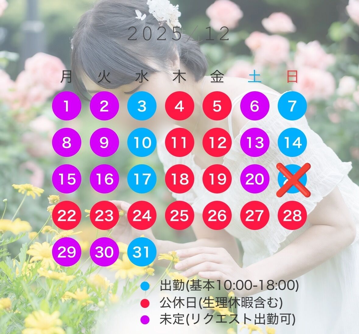 リクエスト出勤も可能です♡