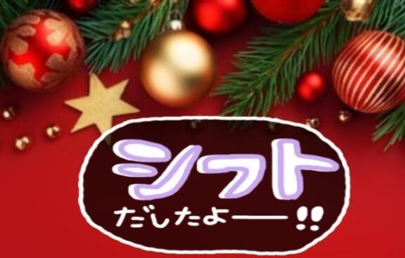 ❤️シフトです☺️❤️
