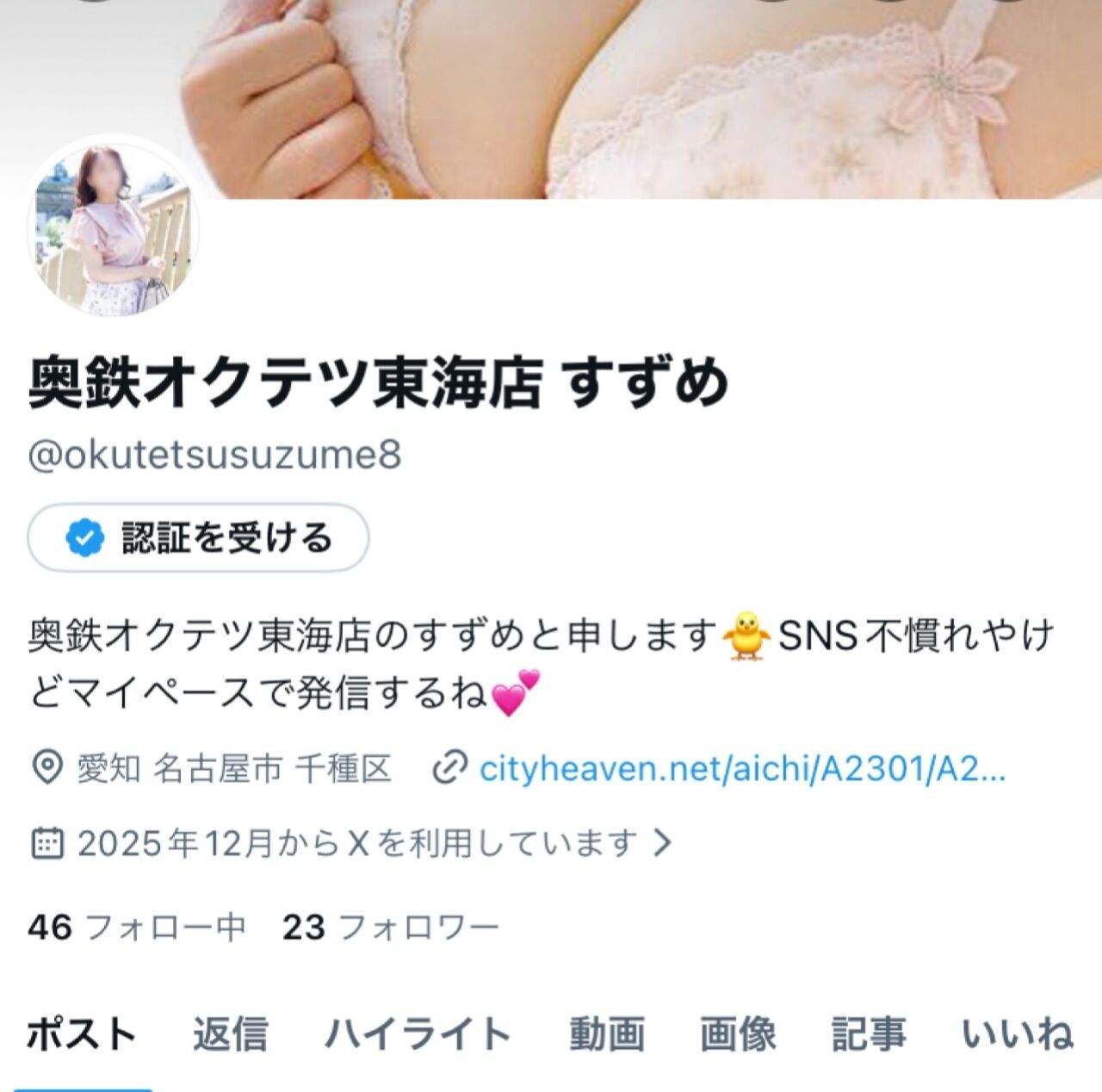 新しいXアカウント