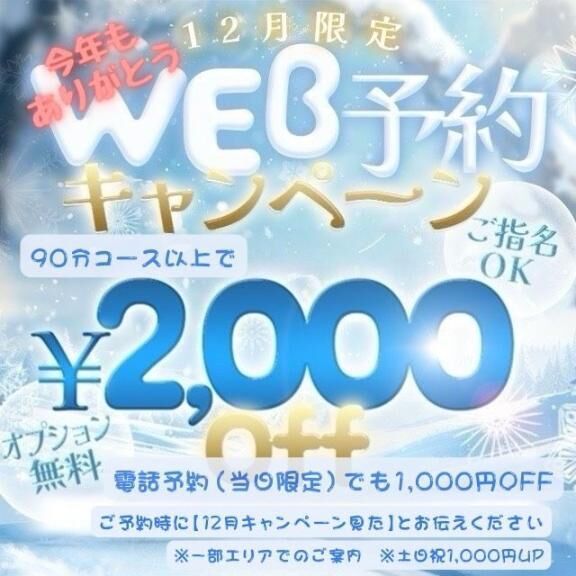 12月キャンペーン♡♡