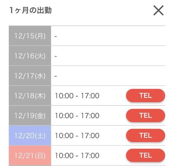 今週スケジュール