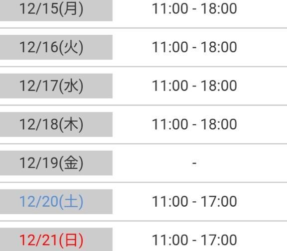 〜今週の予定〜