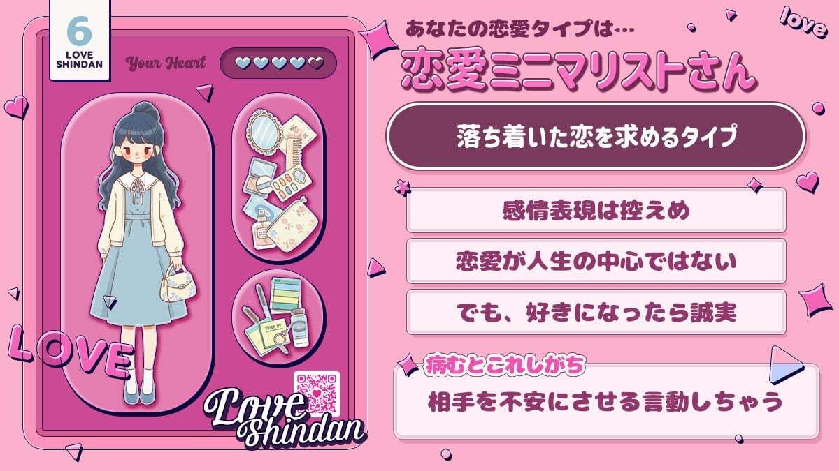 ❀恋愛特徴タイプ❀