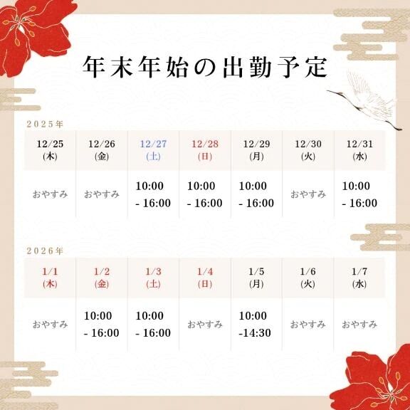 年末年始のお知らせ♡