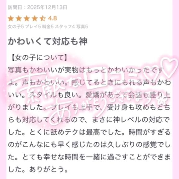 【お礼写メ日記】