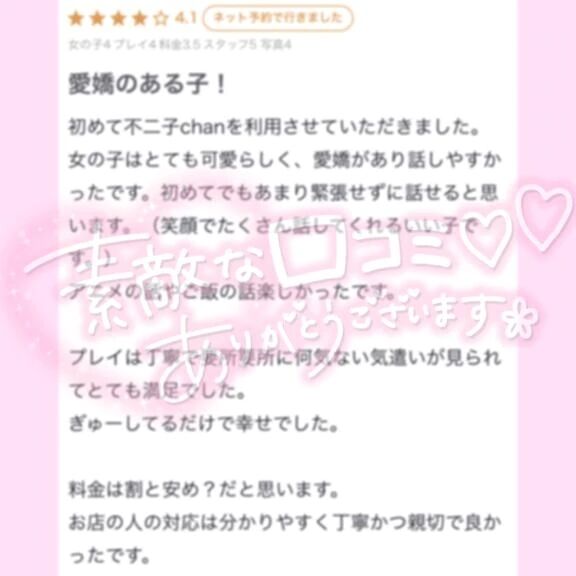 【お礼写メ日記】