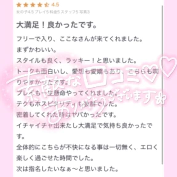 【お礼写メ日記】