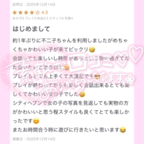 【お礼写メ日記】