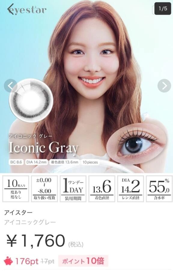 次のカラコン決めました勇✨