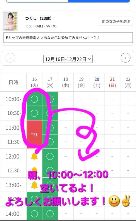 10:00〜12:00の間空いてます！