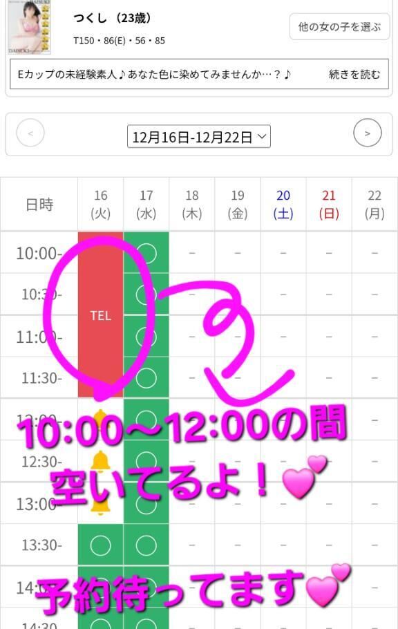 10:00〜12:00の間、募集中だよ！♡