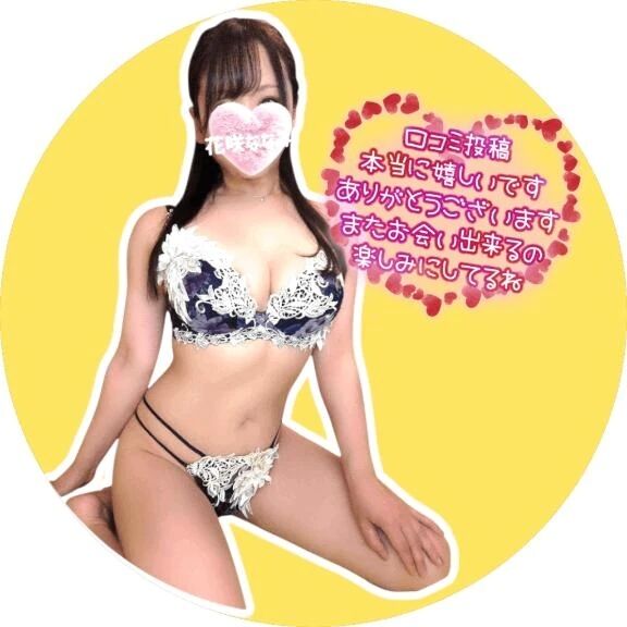 【口コミお礼写メ日記】