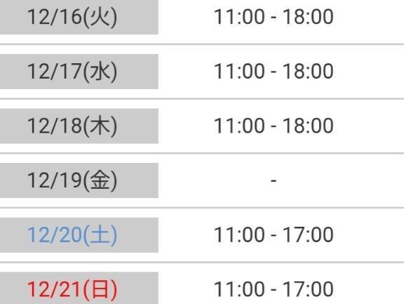 〜今週の予定〜