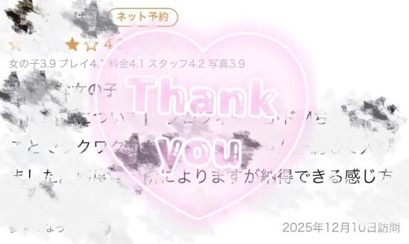 【お礼写メ日記】