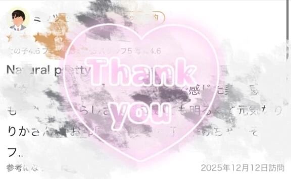 【お礼写メ日記】