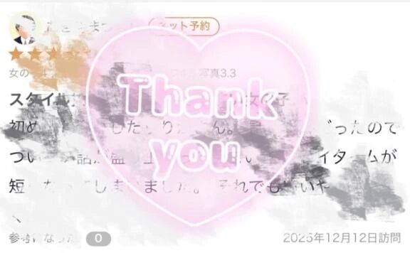 【お礼写メ日記】