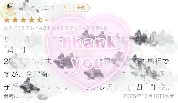 【お礼写メ日記】