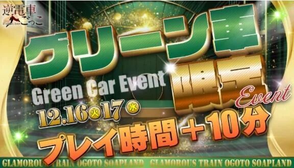 グリーン車！！