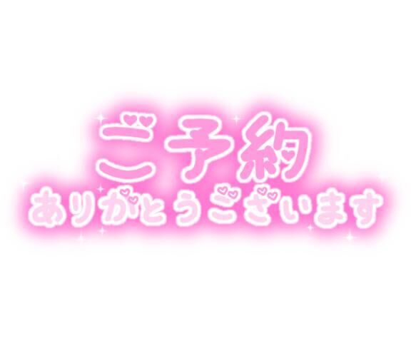 ご予約ありがとうです☆☆