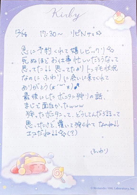 12/14 17:30~ リピN様