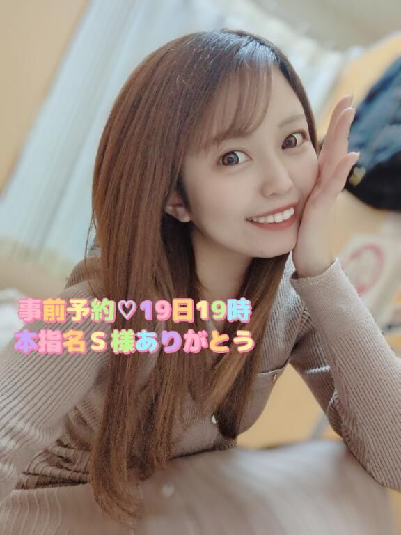 事前予約♡本指名S様19日19時ありがとう