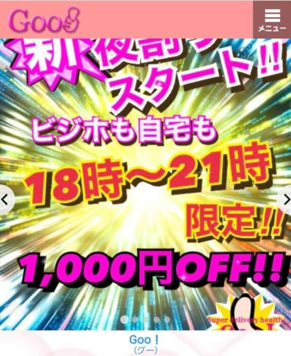 お得な夜割り💗