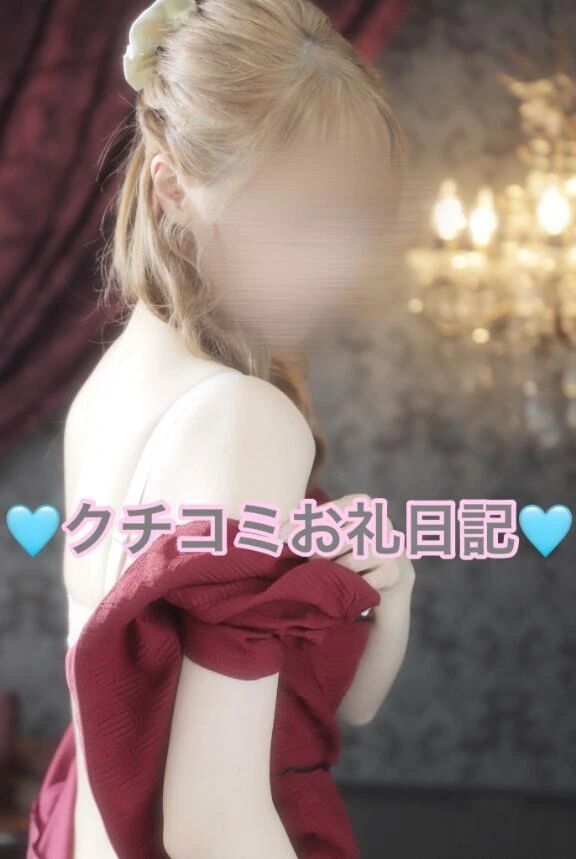 【お礼写メ日記】🤍