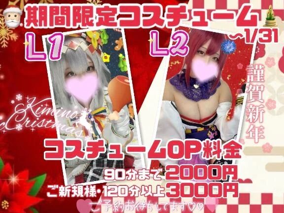 期間限定コスチューム