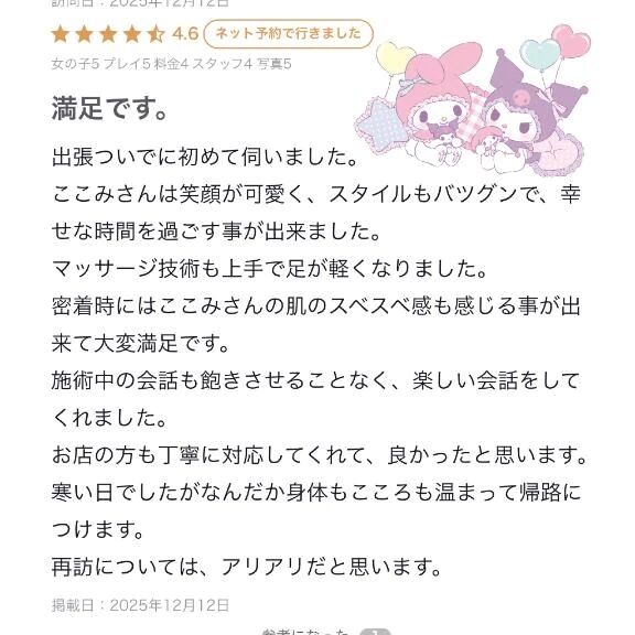 口コミありがとう(∩´ω`∩)