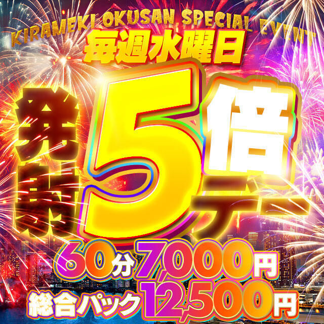 水曜日発射5倍デーイベント