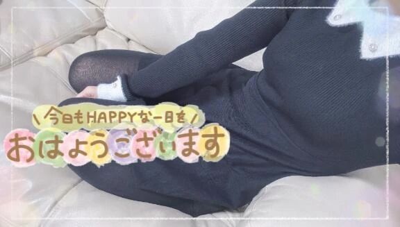 おはよう