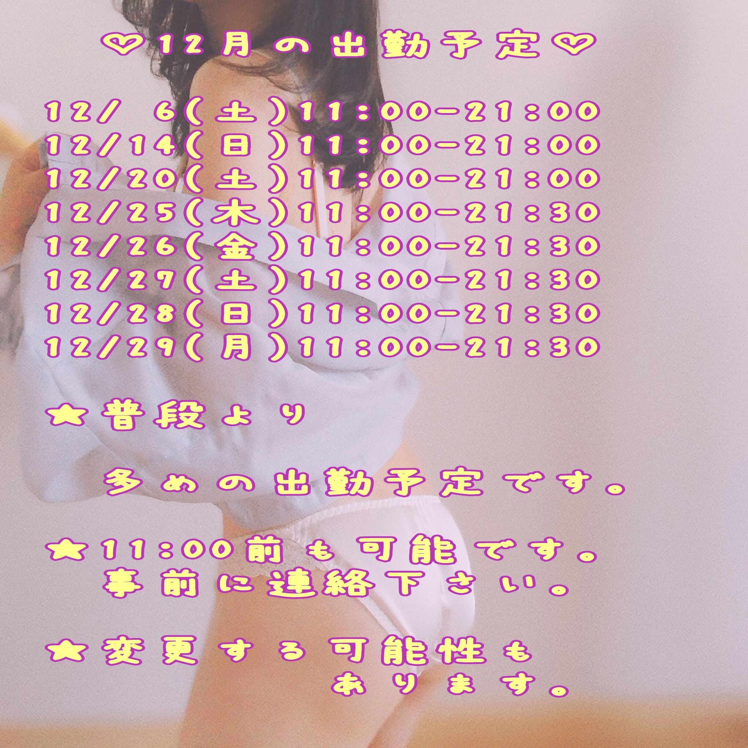 最適な日は…？