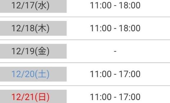 〜今週の予定〜