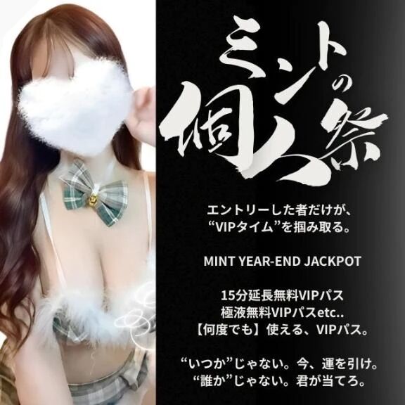 第一回ミント宝くじ結果発表