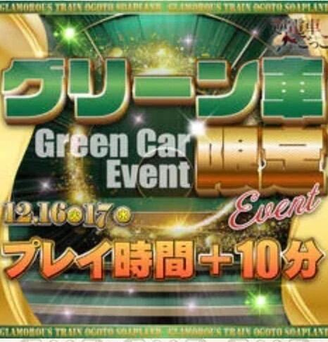 ＼ グリーン車お得DAY ／