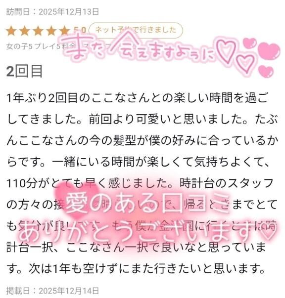 【お礼写メ日記】