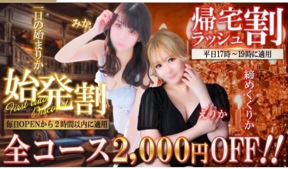 ＼ 帰宅割ラッシュ ／