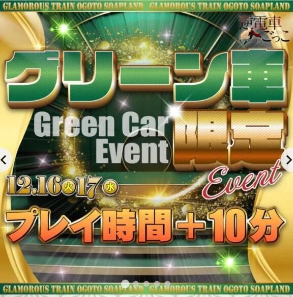 グリーン車限定