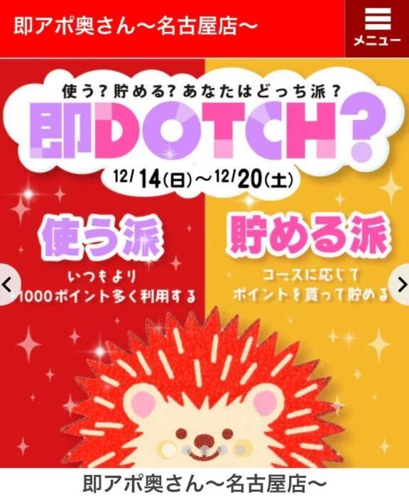 どちらにしますか？