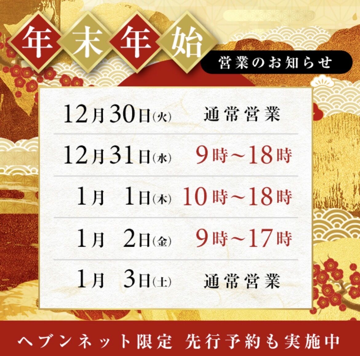 年末年始のお知らせです♪