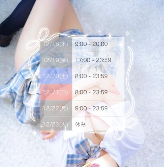 出勤予定⋆͛