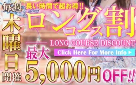 木曜日はロング割り✨