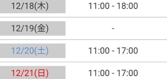 〜今週の予定〜