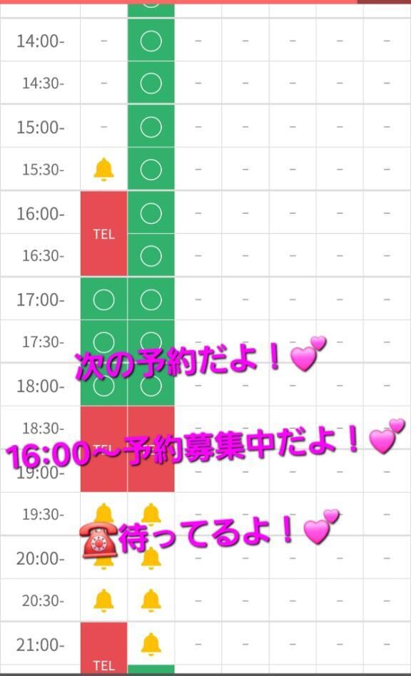 次の予約は、16:00〜だよ！♡